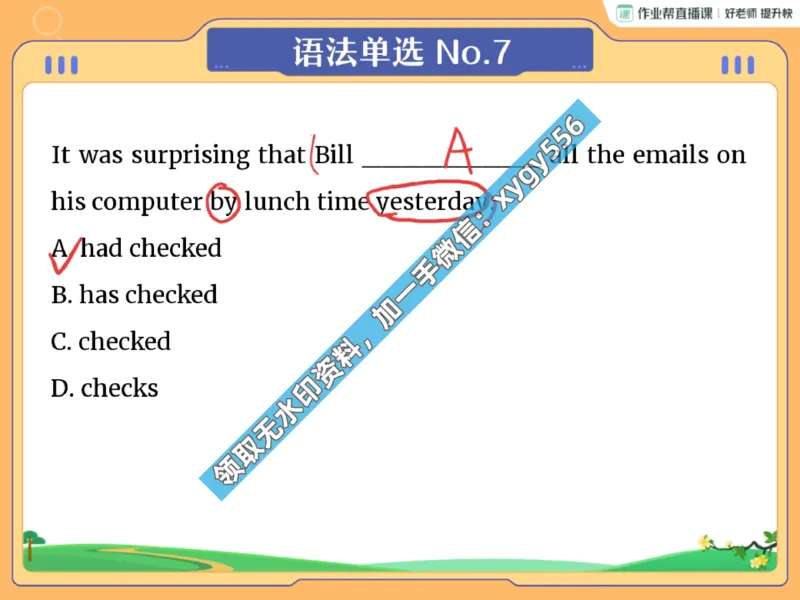 《02.课堂笔记主讲课中笔记_2025初三网课_25初三英语_25初三王凯皎英语（作业帮）_暑期班A+班_课堂笔记》第9页预览