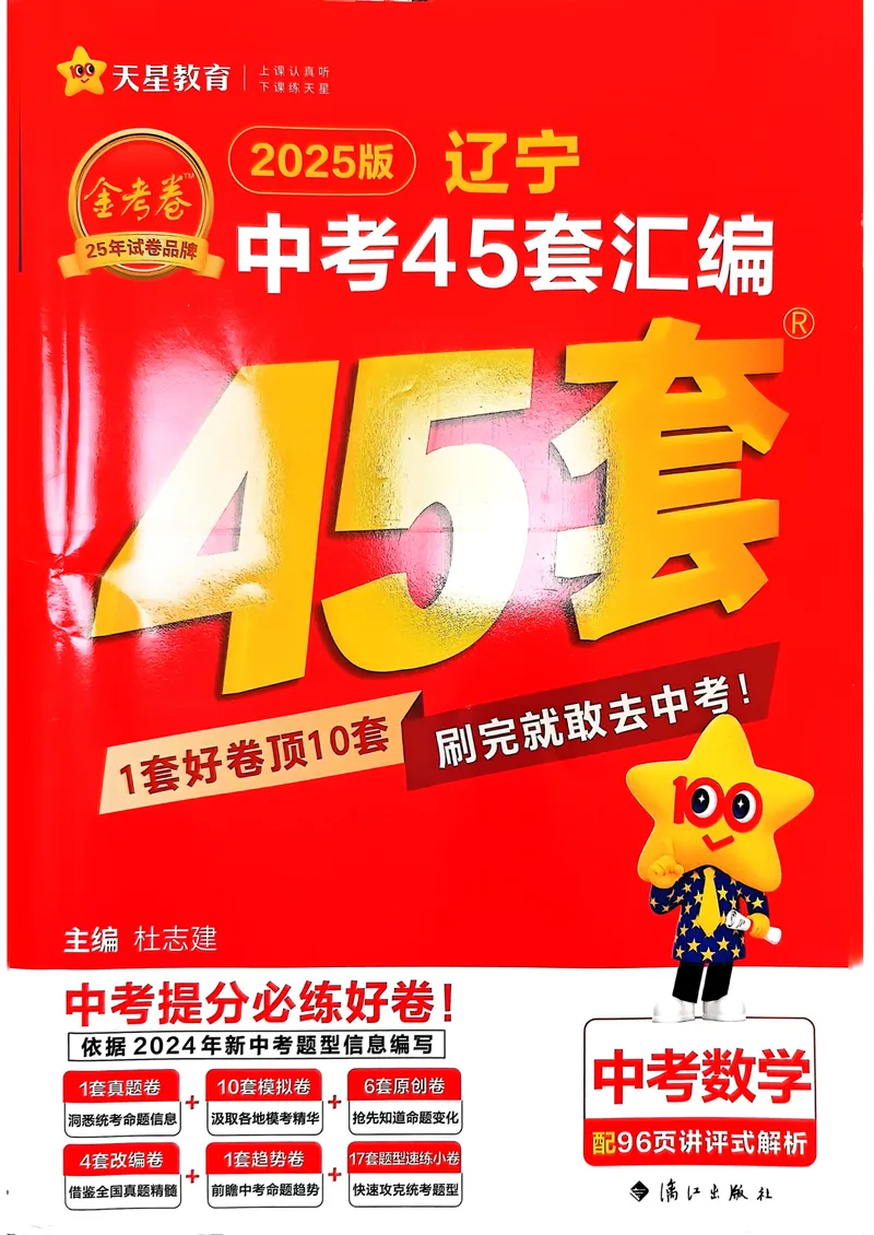 《2025金考卷数学45套_2025版金考卷《45套中考试卷汇编》初中7科全(全国、各地多版本)_2025版金考卷《45套中考试卷汇编》初中语文、数学、英语、物理、化学(辽宁)_2025辽宁数学金考卷》第1页预览