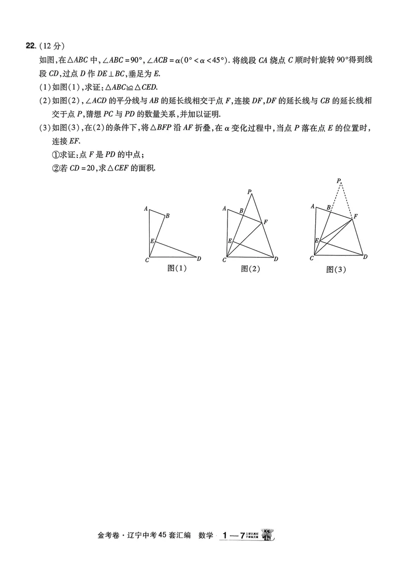 《2025金考卷数学45套_2025版金考卷《45套中考试卷汇编》初中7科全(全国、各地多版本)_2025版金考卷《45套中考试卷汇编》初中语文、数学、英语、物理、化学(辽宁)_2025辽宁数学金考卷》第10页预览