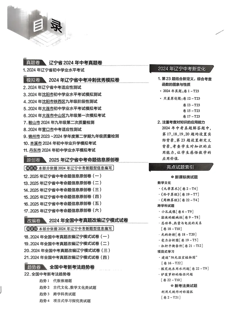 《2025金考卷数学45套_2025版金考卷《45套中考试卷汇编》初中7科全(全国、各地多版本)_2025版金考卷《45套中考试卷汇编》初中语文、数学、英语、物理、化学(辽宁)_2025辽宁数学金考卷》第2页预览