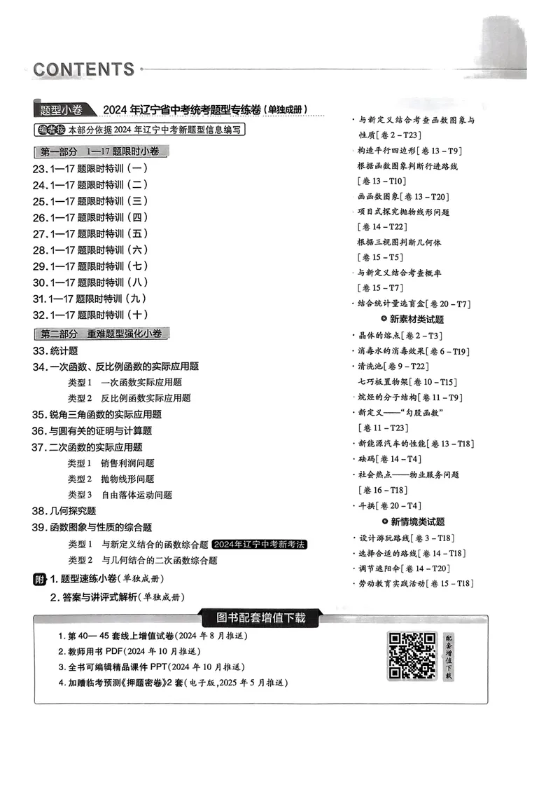 《2025金考卷数学45套_2025版金考卷《45套中考试卷汇编》初中7科全(全国、各地多版本)_2025版金考卷《45套中考试卷汇编》初中语文、数学、英语、物理、化学(辽宁)_2025辽宁数学金考卷》第3页预览