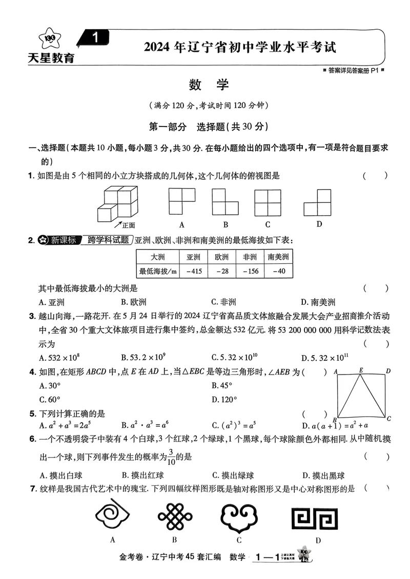 《2025金考卷数学45套_2025版金考卷《45套中考试卷汇编》初中7科全(全国、各地多版本)_2025版金考卷《45套中考试卷汇编》初中语文、数学、英语、物理、化学(辽宁)_2025辽宁数学金考卷》第4页预览