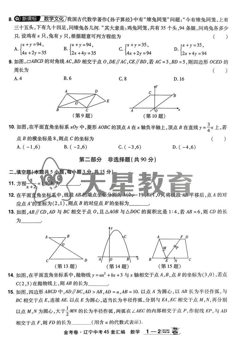 《2025金考卷数学45套_2025版金考卷《45套中考试卷汇编》初中7科全(全国、各地多版本)_2025版金考卷《45套中考试卷汇编》初中语文、数学、英语、物理、化学(辽宁)_2025辽宁数学金考卷》第5页预览