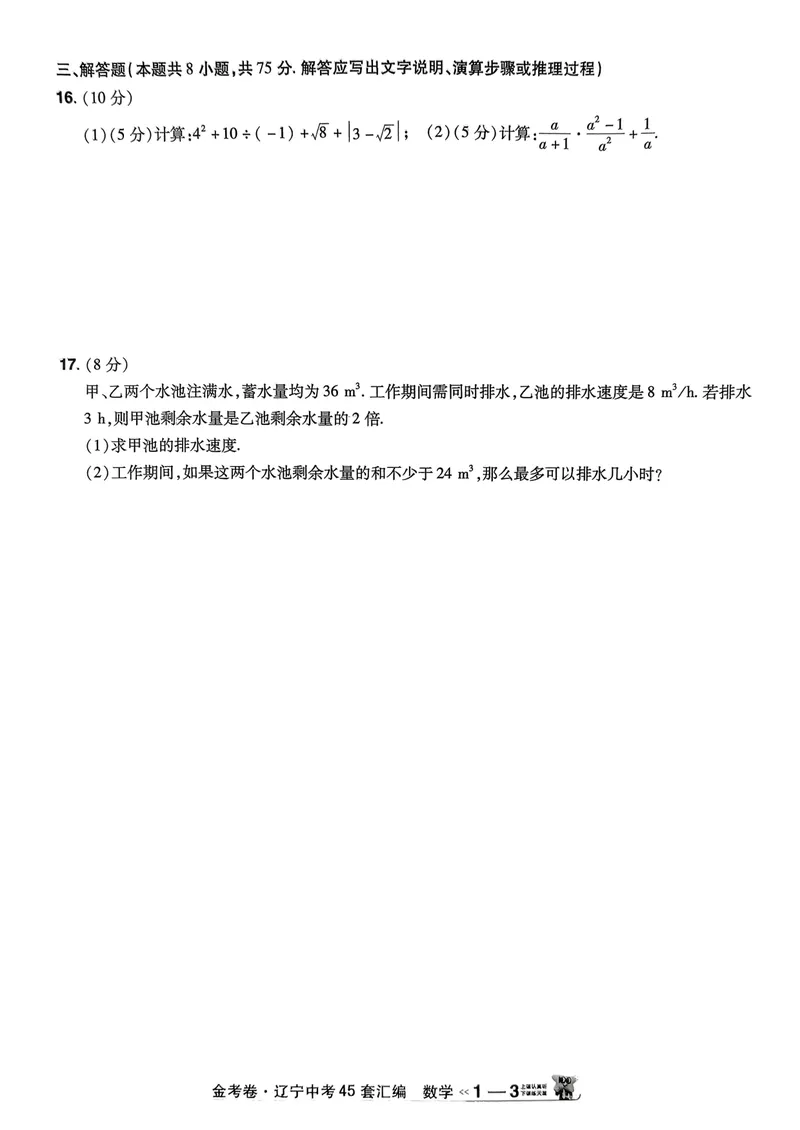《2025金考卷数学45套_2025版金考卷《45套中考试卷汇编》初中7科全(全国、各地多版本)_2025版金考卷《45套中考试卷汇编》初中语文、数学、英语、物理、化学(辽宁)_2025辽宁数学金考卷》第6页预览