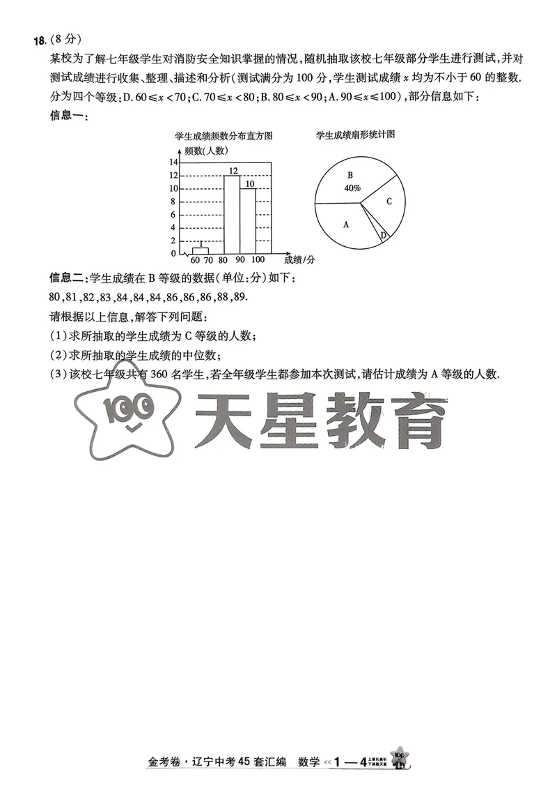 《2025金考卷数学45套_2025版金考卷《45套中考试卷汇编》初中7科全(全国、各地多版本)_2025版金考卷《45套中考试卷汇编》初中语文、数学、英语、物理、化学(辽宁)_2025辽宁数学金考卷》第7页预览