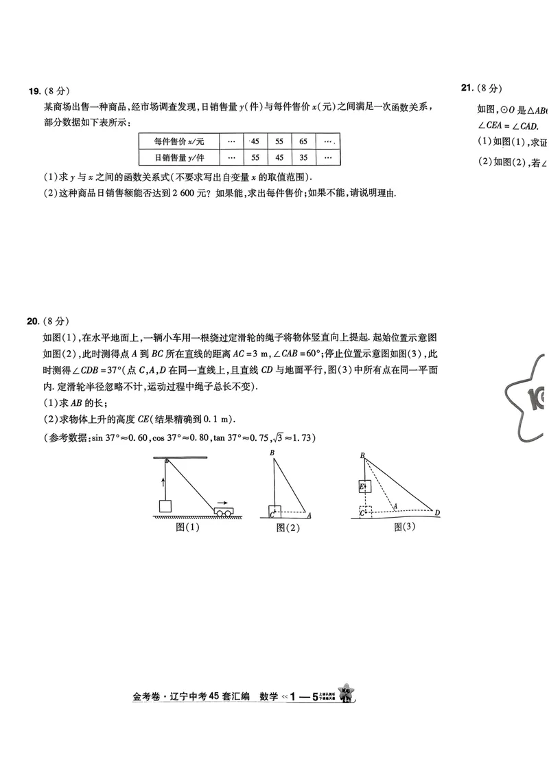 《2025金考卷数学45套_2025版金考卷《45套中考试卷汇编》初中7科全(全国、各地多版本)_2025版金考卷《45套中考试卷汇编》初中语文、数学、英语、物理、化学(辽宁)_2025辽宁数学金考卷》第8页预览