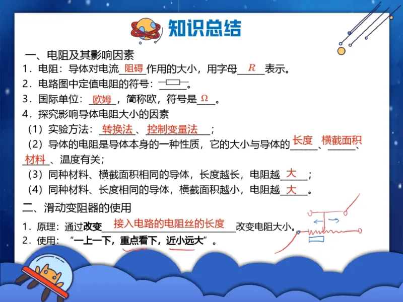 《02.课堂笔记主讲课中笔记_2025初三网课_25初三物理_25初三李海涛物理（作业帮）_2025初三物理李海涛S秋下_00.课堂笔记》第3页预览