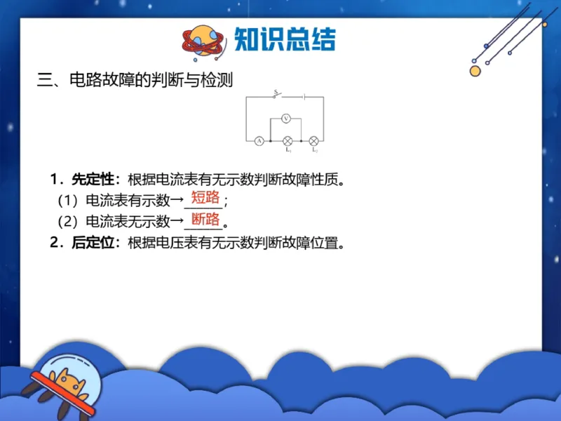 《02.课堂笔记主讲课中笔记_2025初三网课_25初三物理_25初三李海涛物理（作业帮）_2025初三物理李海涛S秋下_00.课堂笔记》第4页预览