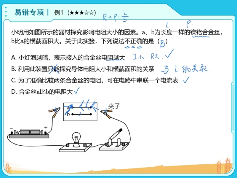《02.课堂笔记主讲课中笔记_2025初三网课_25初三物理_25初三李海涛物理（作业帮）_2025初三物理李海涛S秋下_00.课堂笔记》第6页预览