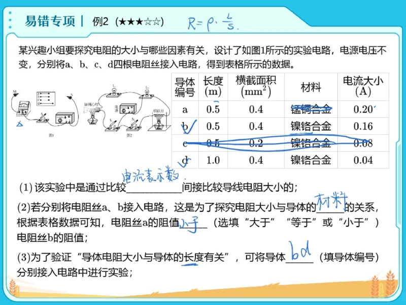 《02.课堂笔记主讲课中笔记_2025初三网课_25初三物理_25初三李海涛物理（作业帮）_2025初三物理李海涛S秋下_00.课堂笔记》第7页预览