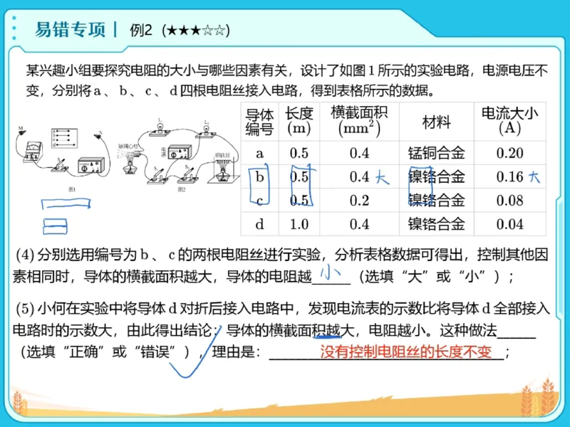 《02.课堂笔记主讲课中笔记_2025初三网课_25初三物理_25初三李海涛物理（作业帮）_2025初三物理李海涛S秋下_00.课堂笔记》第8页预览