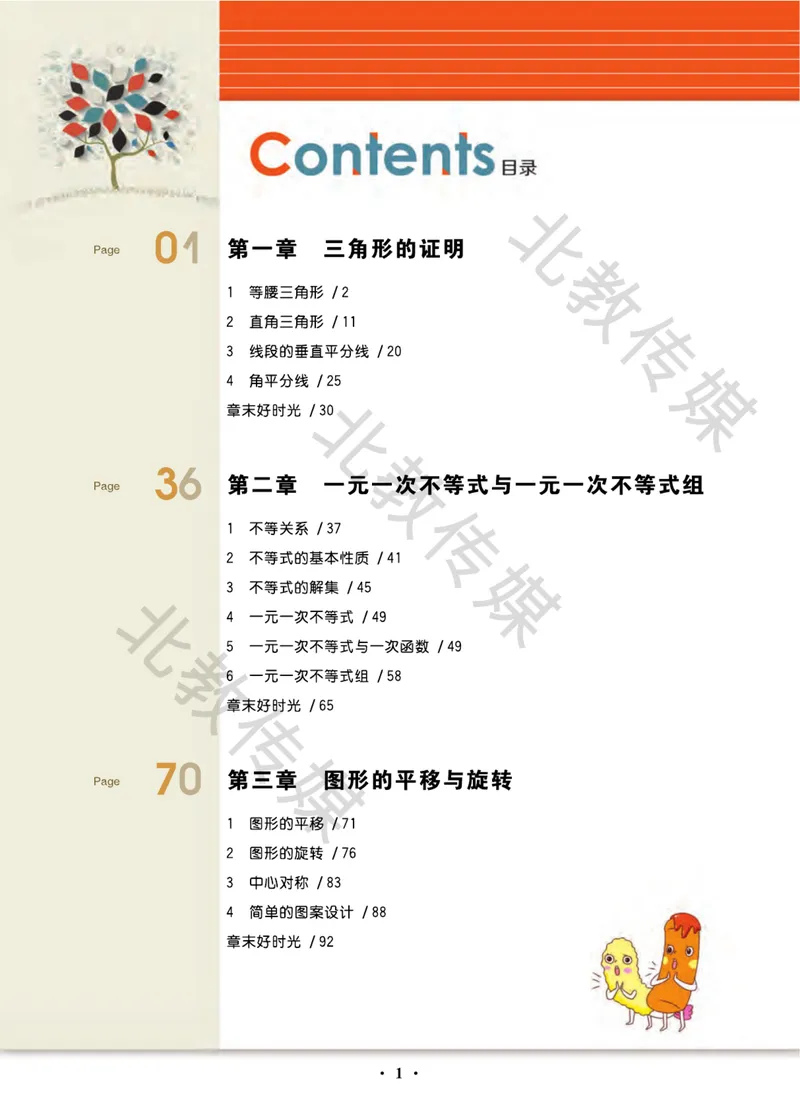 《数学趣味课堂8下北师版数学课堂直播_初中全科目同步习题+精品试卷（7-9年级）_25秋初中数学《同步习题+精品试卷》_初中数学北师大试卷_下册_趣味课堂》第1页预览