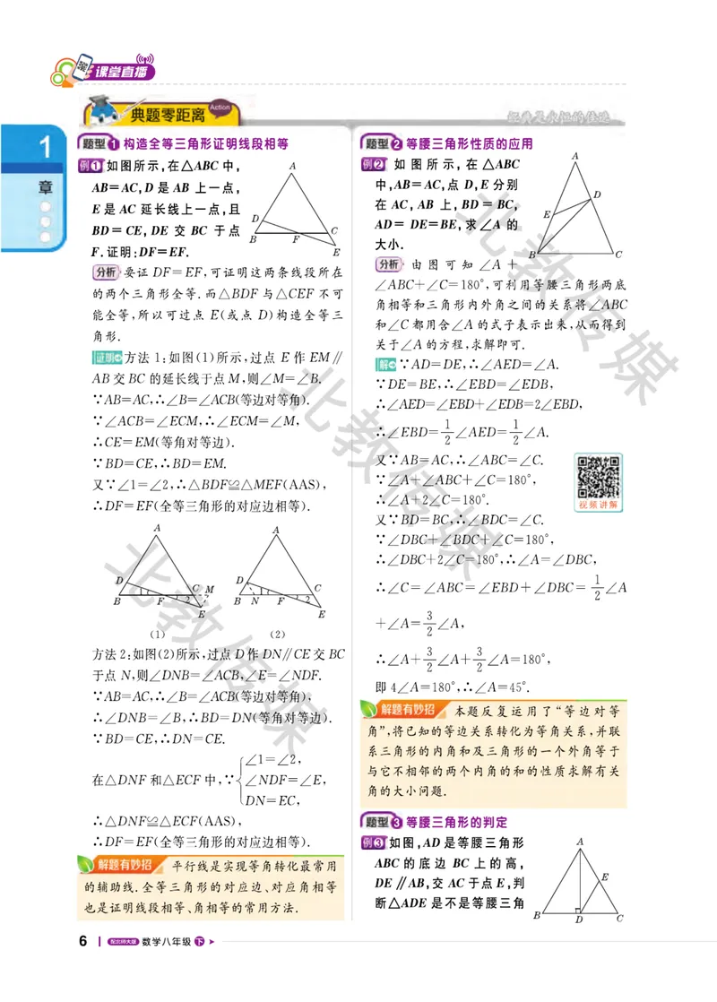 《数学趣味课堂8下北师版数学课堂直播_初中全科目同步习题+精品试卷（7-9年级）_25秋初中数学《同步习题+精品试卷》_初中数学北师大试卷_下册_趣味课堂》第10页预览