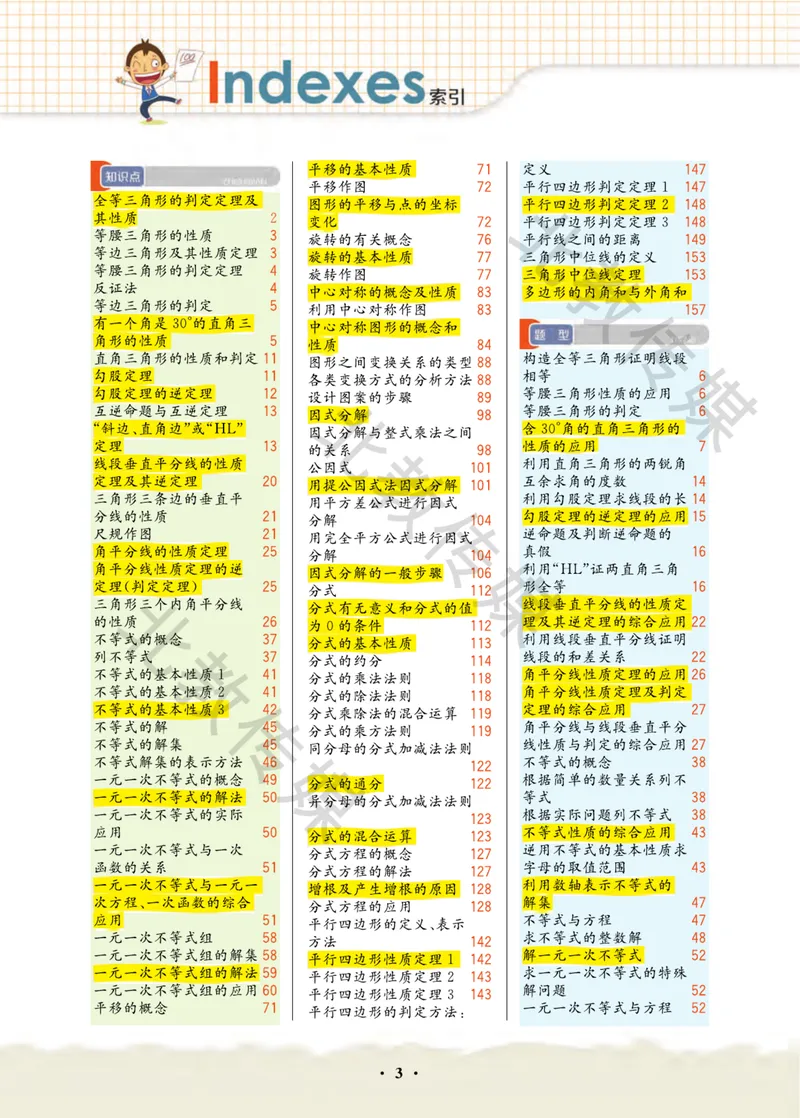 《数学趣味课堂8下北师版数学课堂直播_初中全科目同步习题+精品试卷（7-9年级）_25秋初中数学《同步习题+精品试卷》_初中数学北师大试卷_下册_趣味课堂》第3页预览