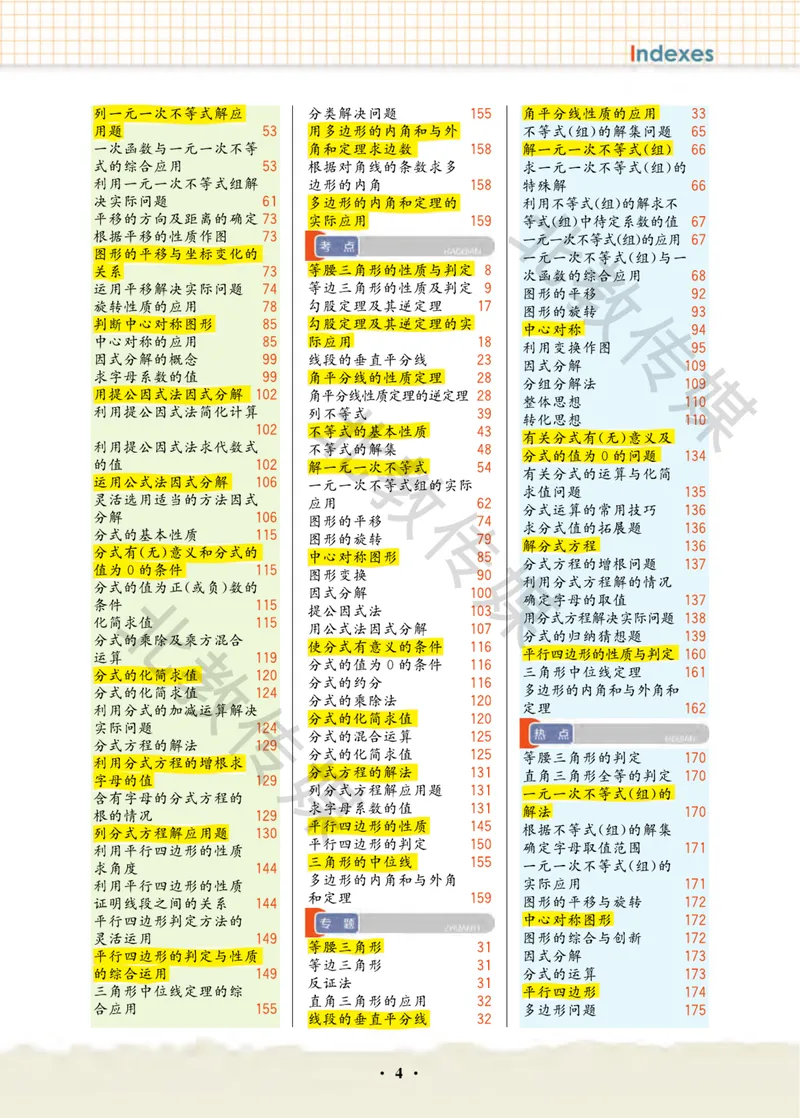 《数学趣味课堂8下北师版数学课堂直播_初中全科目同步习题+精品试卷（7-9年级）_25秋初中数学《同步习题+精品试卷》_初中数学北师大试卷_下册_趣味课堂》第4页预览