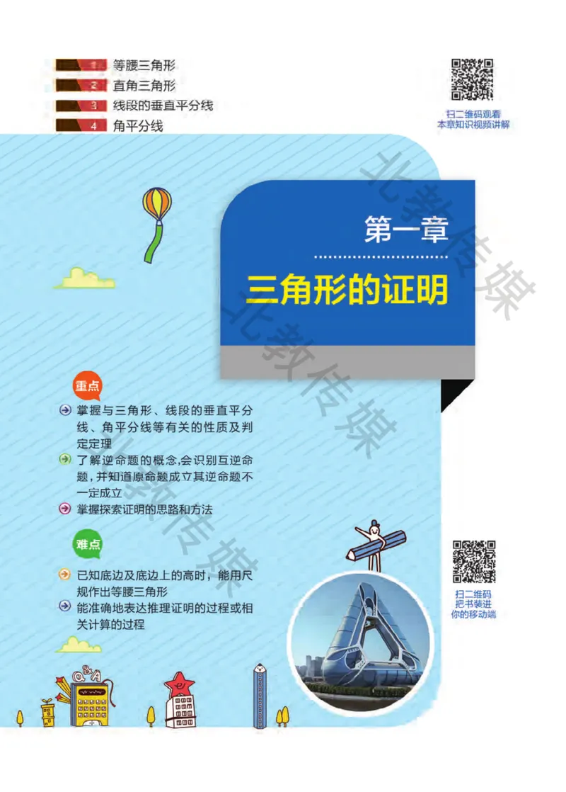 《数学趣味课堂8下北师版数学课堂直播_初中全科目同步习题+精品试卷（7-9年级）_25秋初中数学《同步习题+精品试卷》_初中数学北师大试卷_下册_趣味课堂》第5页预览