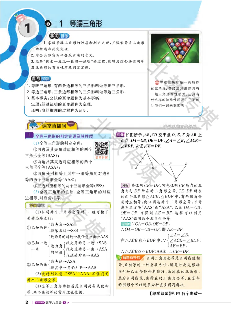 《数学趣味课堂8下北师版数学课堂直播_初中全科目同步习题+精品试卷（7-9年级）_25秋初中数学《同步习题+精品试卷》_初中数学北师大试卷_下册_趣味课堂》第6页预览