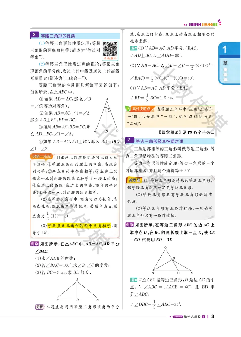 《数学趣味课堂8下北师版数学课堂直播_初中全科目同步习题+精品试卷（7-9年级）_25秋初中数学《同步习题+精品试卷》_初中数学北师大试卷_下册_趣味课堂》第7页预览