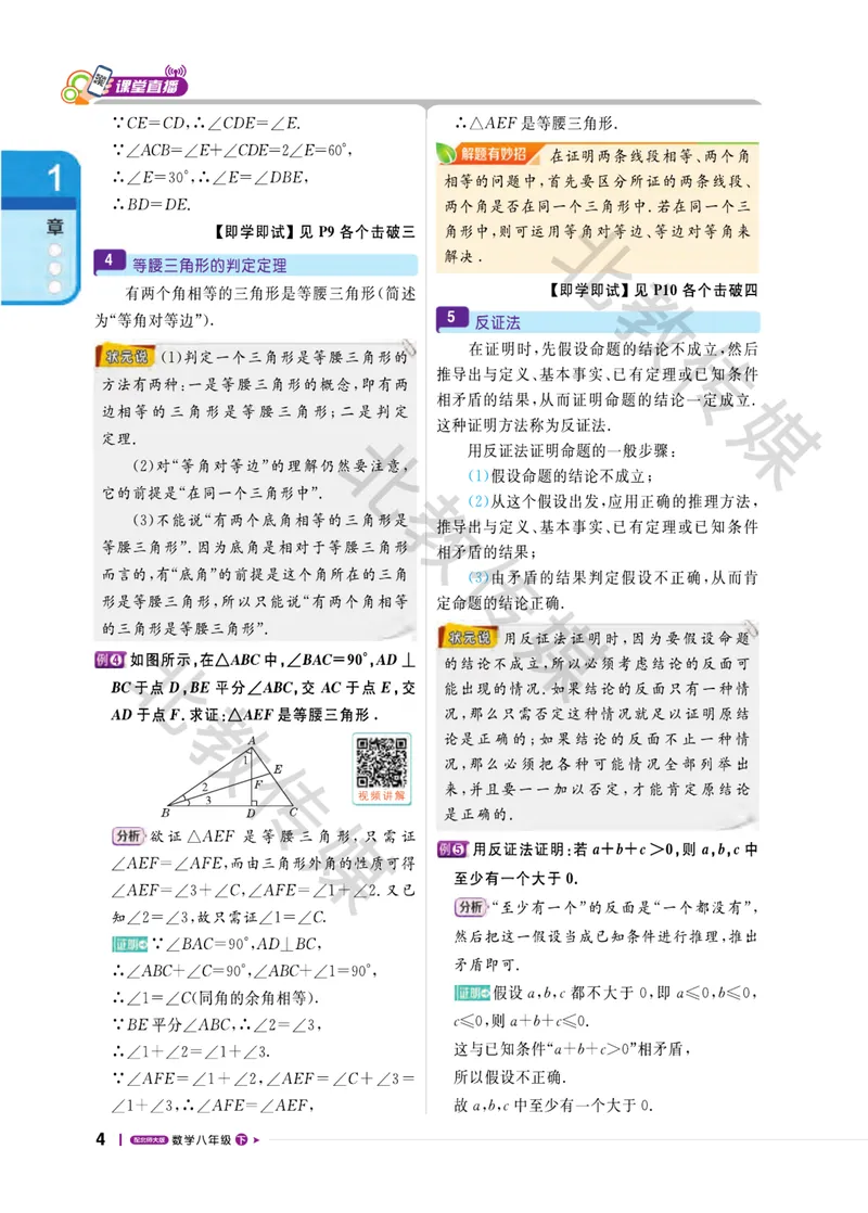 《数学趣味课堂8下北师版数学课堂直播_初中全科目同步习题+精品试卷（7-9年级）_25秋初中数学《同步习题+精品试卷》_初中数学北师大试卷_下册_趣味课堂》第8页预览