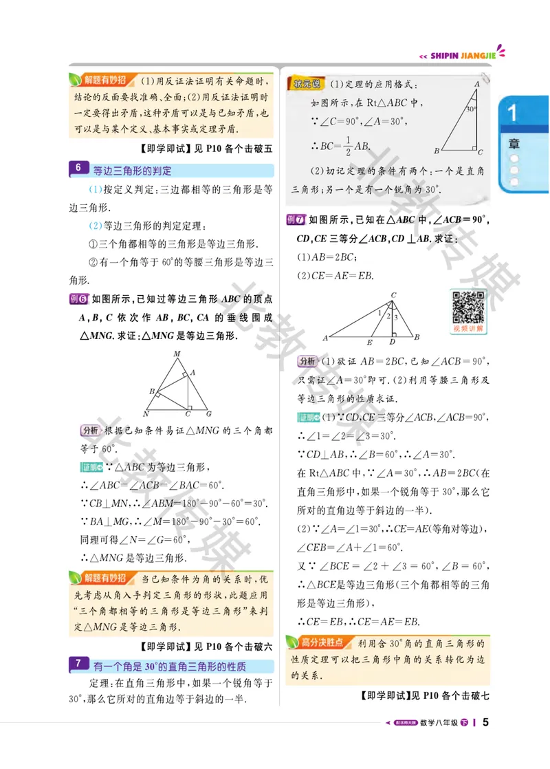 《数学趣味课堂8下北师版数学课堂直播_初中全科目同步习题+精品试卷（7-9年级）_25秋初中数学《同步习题+精品试卷》_初中数学北师大试卷_下册_趣味课堂》第9页预览