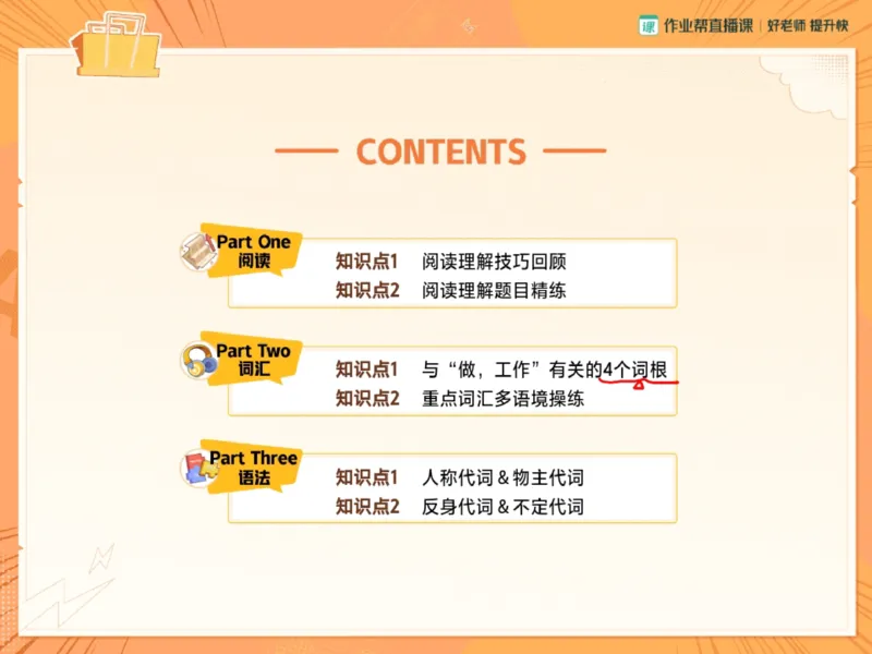 《01.课堂笔记主讲课中笔记_2025初三网课_25初三英语_2025初三英语王传杨S秋下_00.课堂笔记》第7页预览