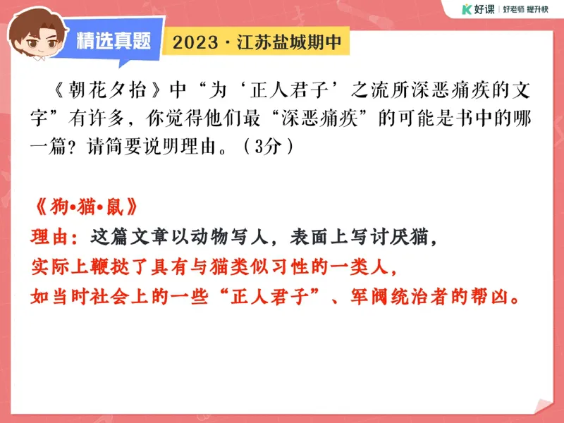 《02.课堂笔记主讲课中笔记_26初一网课_2026初一语文-金鸽-_2025初一秋上人文创作自主学习TY·A+（3期）-金鸽_02_易错题专项秋A+班TY-1》第10页预览