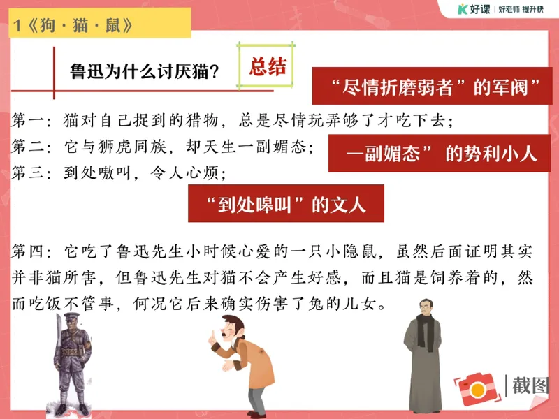 《02.课堂笔记主讲课中笔记_26初一网课_2026初一语文-金鸽-_2025初一秋上人文创作自主学习TY·A+（3期）-金鸽_02_易错题专项秋A+班TY-1》第8页预览