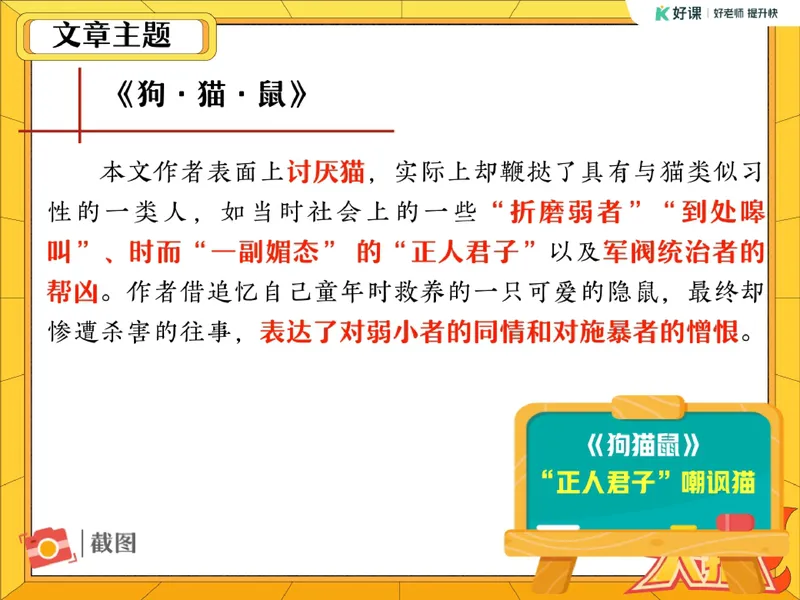 《02.课堂笔记主讲课中笔记_26初一网课_2026初一语文-金鸽-_2025初一秋上人文创作自主学习TY·A+（3期）-金鸽_02_易错题专项秋A+班TY-1》第9页预览