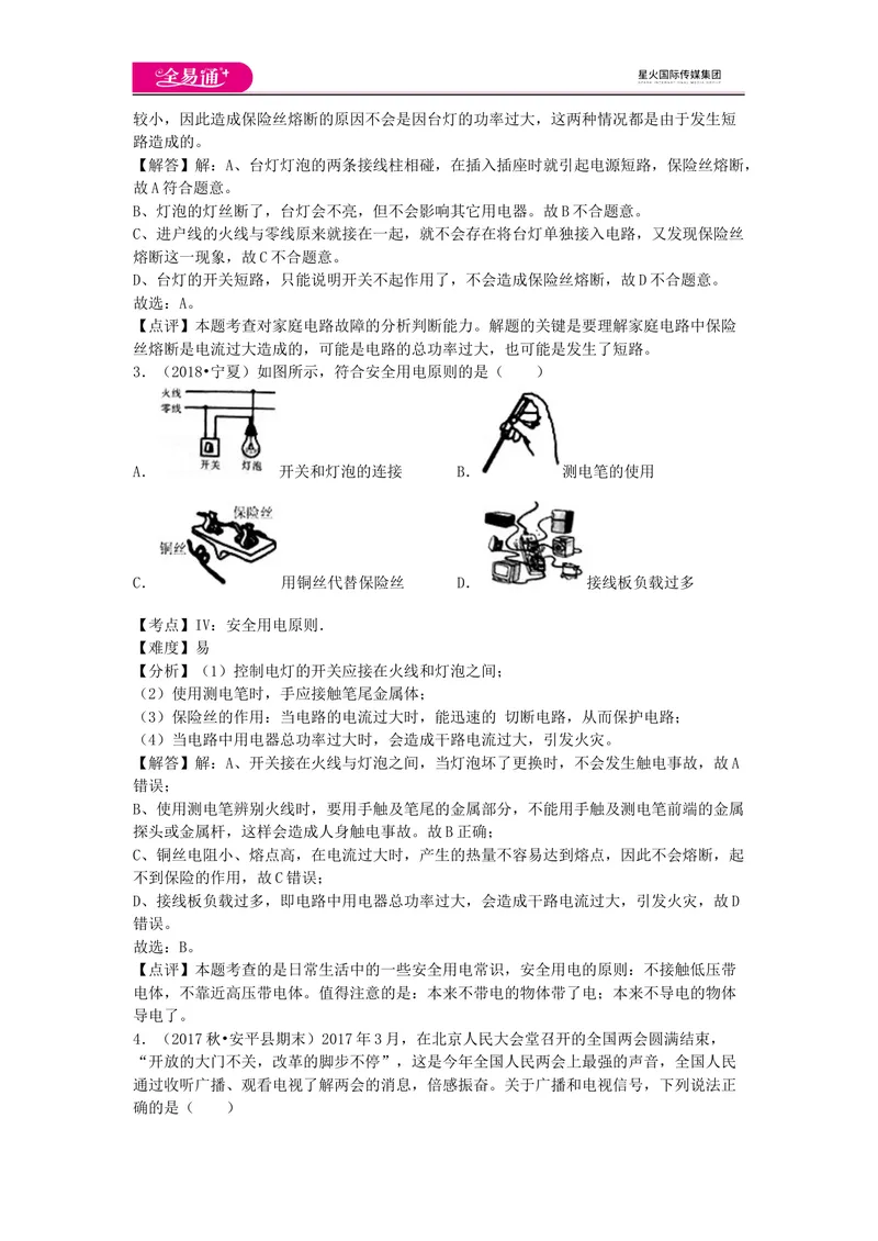 《期末卷2_初中全科目同步习题+精品试卷（7-9年级）_25秋初中物理《同步习题+精品试卷》_初中物理试卷教科版_《同步试题》_同步试题资源包（9B）》第2页预览