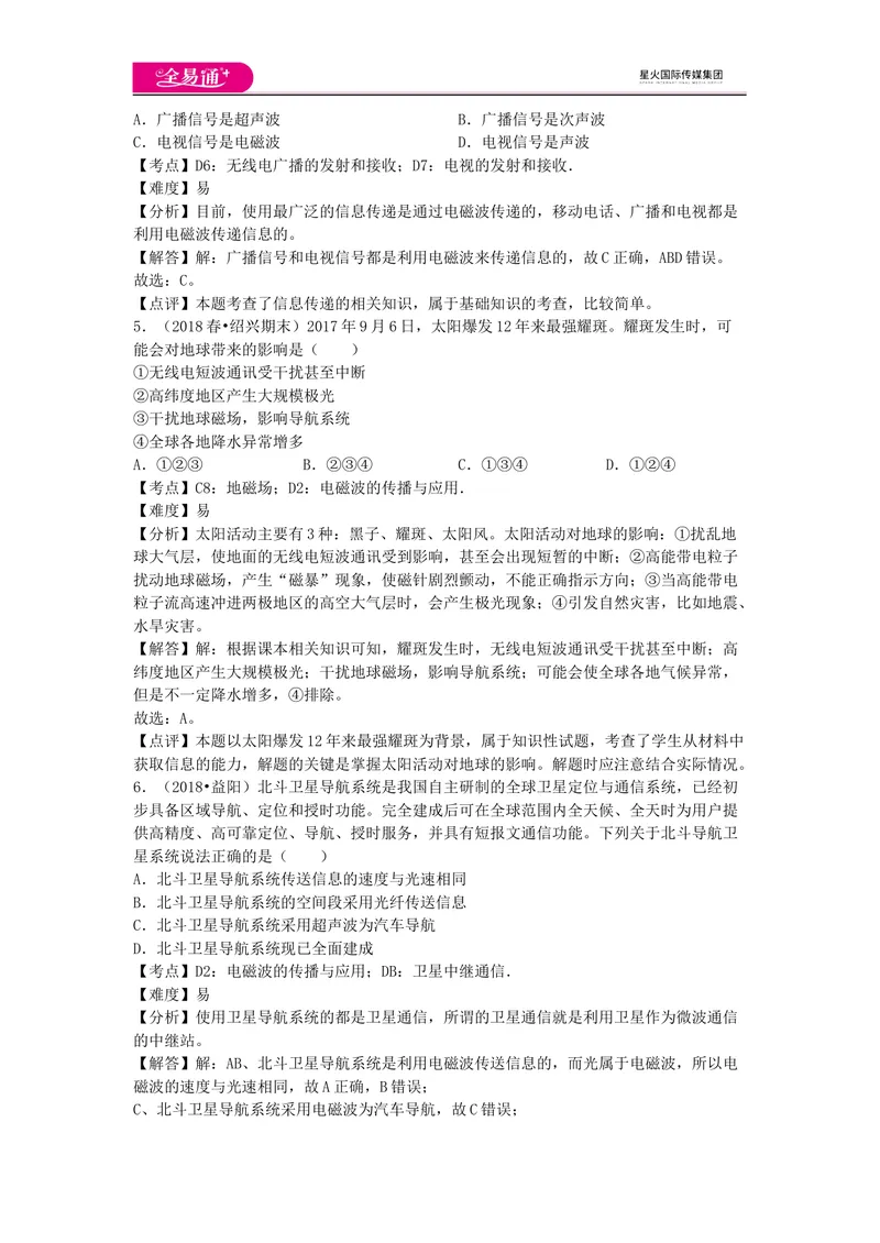 《期末卷2_初中全科目同步习题+精品试卷（7-9年级）_25秋初中物理《同步习题+精品试卷》_初中物理试卷教科版_《同步试题》_同步试题资源包（9B）》第3页预览