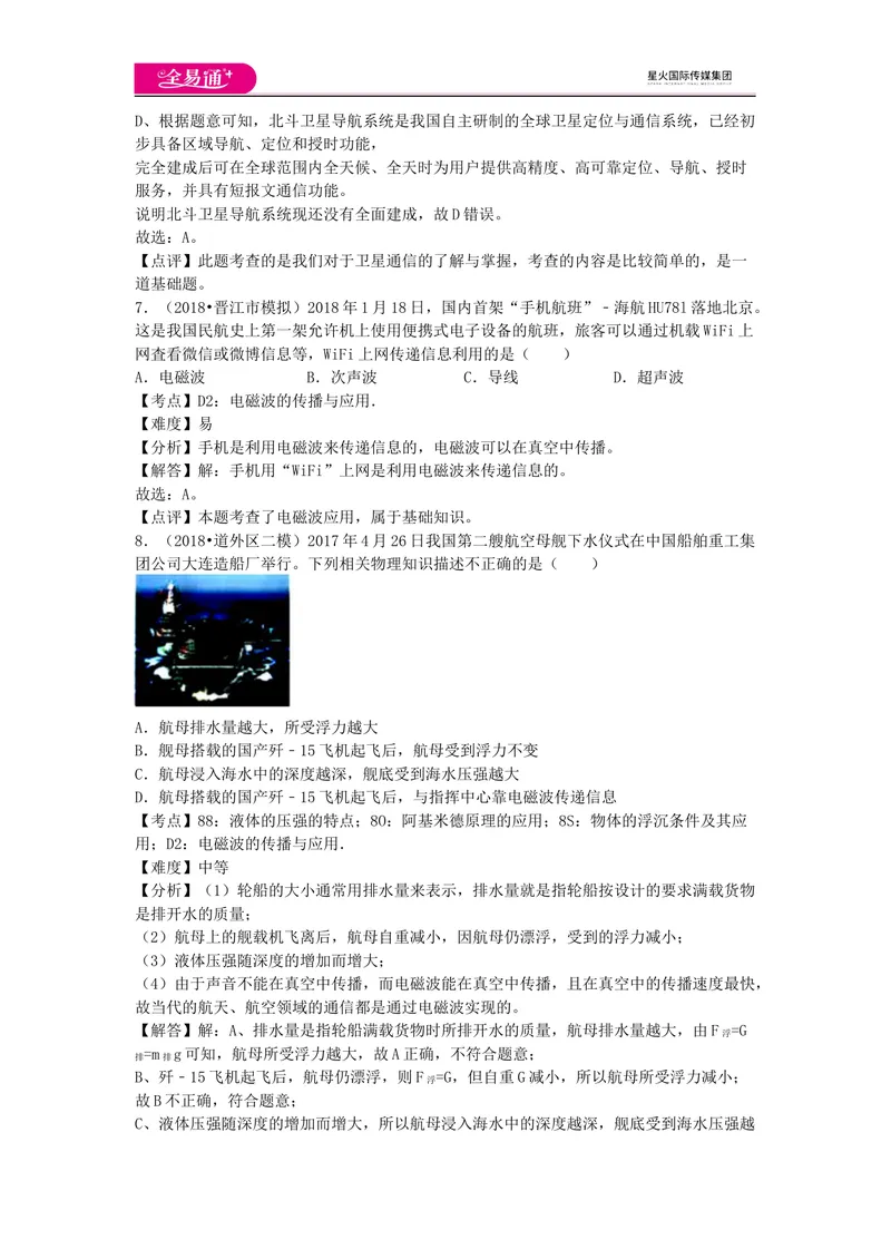 《期末卷2_初中全科目同步习题+精品试卷（7-9年级）_25秋初中物理《同步习题+精品试卷》_初中物理试卷教科版_《同步试题》_同步试题资源包（9B）》第4页预览