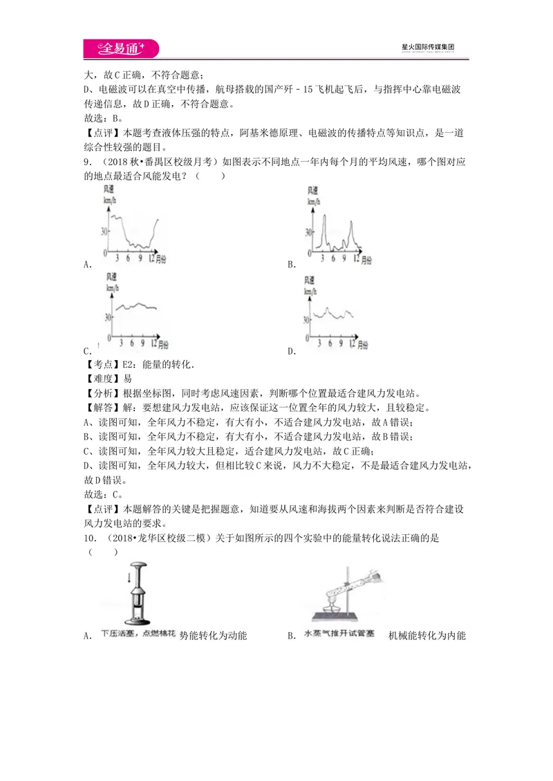 《期末卷2_初中全科目同步习题+精品试卷（7-9年级）_25秋初中物理《同步习题+精品试卷》_初中物理试卷教科版_《同步试题》_同步试题资源包（9B）》第5页预览