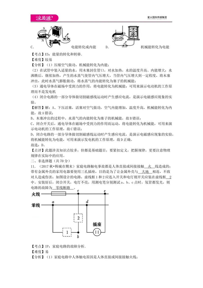 《期末卷2_初中全科目同步习题+精品试卷（7-9年级）_25秋初中物理《同步习题+精品试卷》_初中物理试卷教科版_《同步试题》_同步试题资源包（9B）》第6页预览