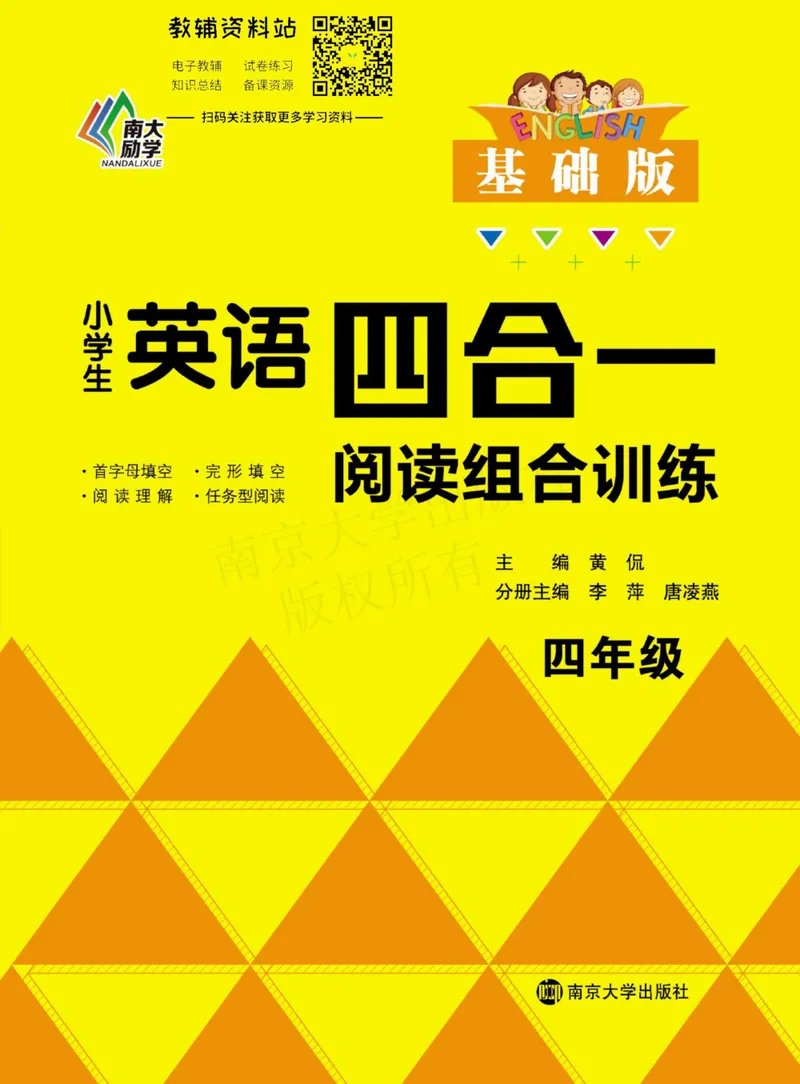 《小学生英语四合一阅读组合训练·四年级·基础版_小学1-6年级全科全套_2024更新专题_小学英语专题资料_3~6年级英语四合一阅读组合训练》第1页预览