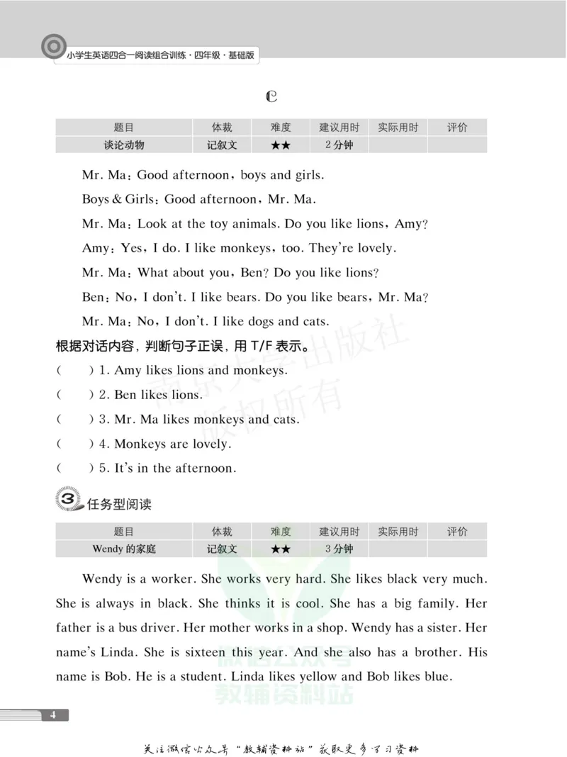 《小学生英语四合一阅读组合训练·四年级·基础版_小学1-6年级全科全套_2024更新专题_小学英语专题资料_3~6年级英语四合一阅读组合训练》第10页预览