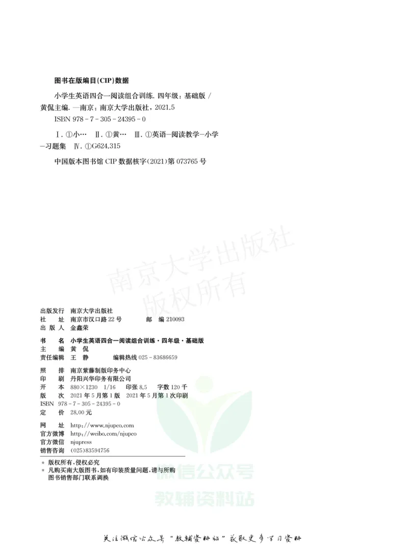 《小学生英语四合一阅读组合训练·四年级·基础版_小学1-6年级全科全套_2024更新专题_小学英语专题资料_3~6年级英语四合一阅读组合训练》第2页预览