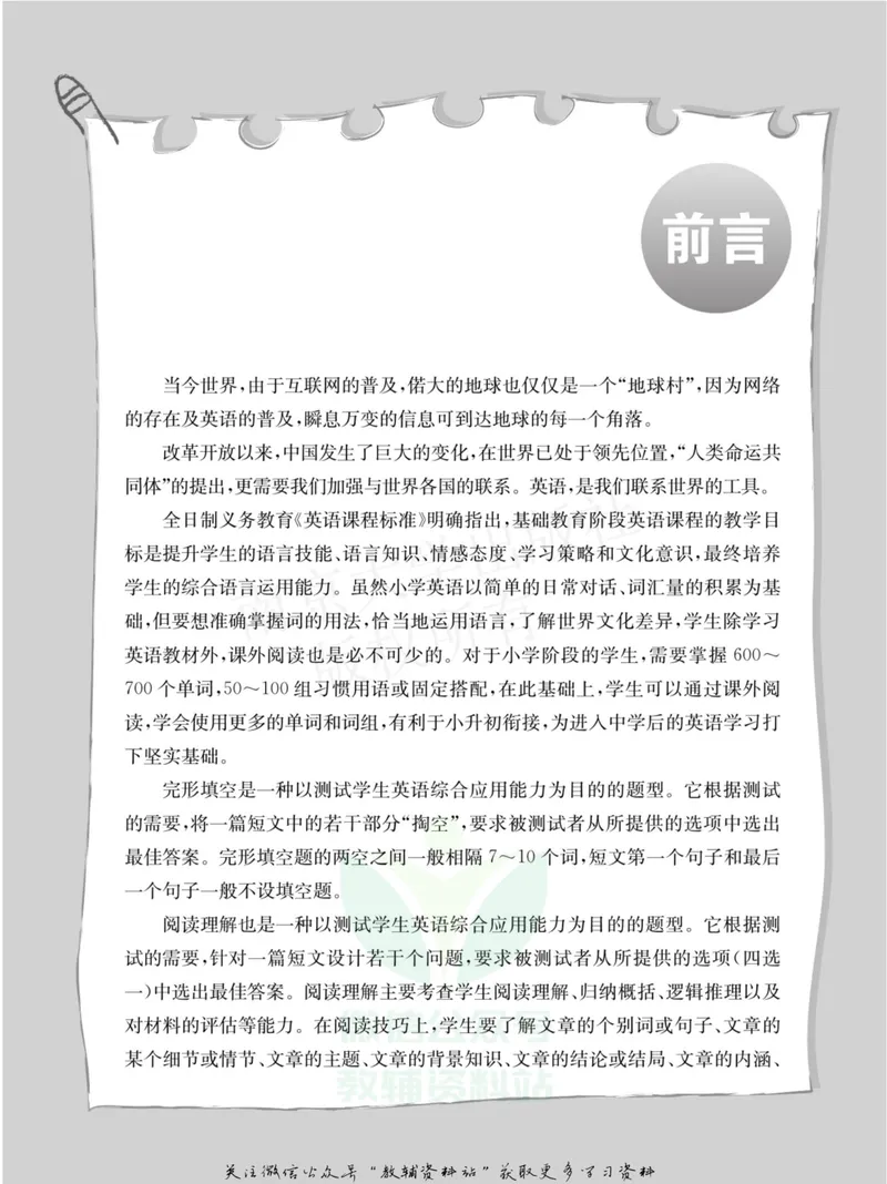 《小学生英语四合一阅读组合训练·四年级·基础版_小学1-6年级全科全套_2024更新专题_小学英语专题资料_3~6年级英语四合一阅读组合训练》第3页预览