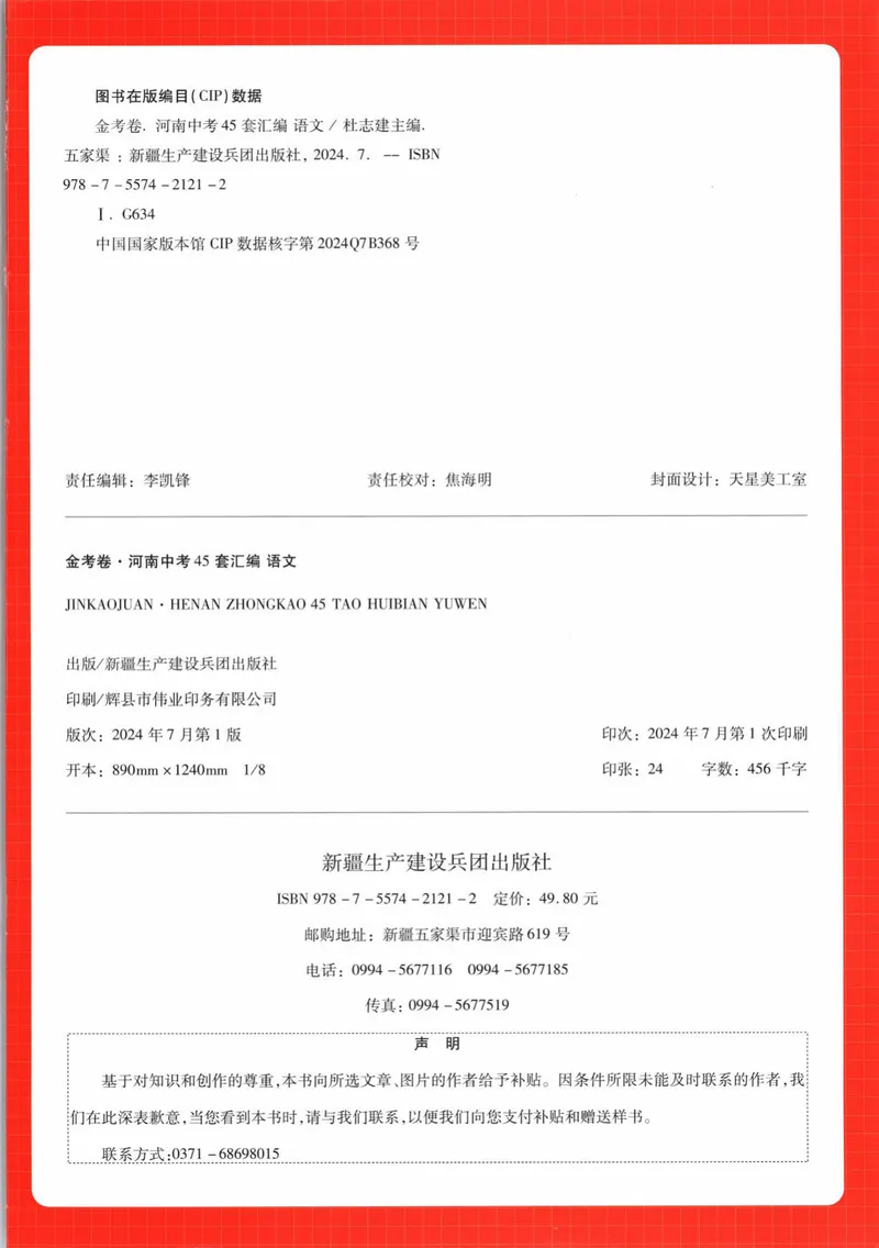 《2025河南中考45套-语文_2025版金考卷《45套中考试卷汇编》初中7科全（全国、各地多版本）_2025版金考卷《45套中考试卷汇编》初中语文、数学、英语、物理、化学（河南）》第2页预览
