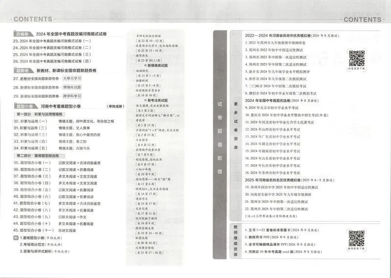 《2025河南中考45套-语文_2025版金考卷《45套中考试卷汇编》初中7科全（全国、各地多版本）_2025版金考卷《45套中考试卷汇编》初中语文、数学、英语、物理、化学（河南）》第4页预览