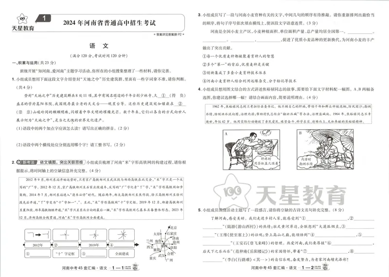 《2025河南中考45套-语文_2025版金考卷《45套中考试卷汇编》初中7科全（全国、各地多版本）_2025版金考卷《45套中考试卷汇编》初中语文、数学、英语、物理、化学（河南）》第5页预览