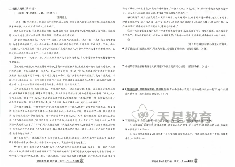 《2025河南中考45套-语文_2025版金考卷《45套中考试卷汇编》初中7科全（全国、各地多版本）_2025版金考卷《45套中考试卷汇编》初中语文、数学、英语、物理、化学（河南）》第6页预览