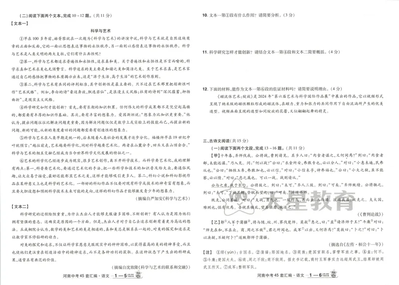 《2025河南中考45套-语文_2025版金考卷《45套中考试卷汇编》初中7科全（全国、各地多版本）_2025版金考卷《45套中考试卷汇编》初中语文、数学、英语、物理、化学（河南）》第7页预览