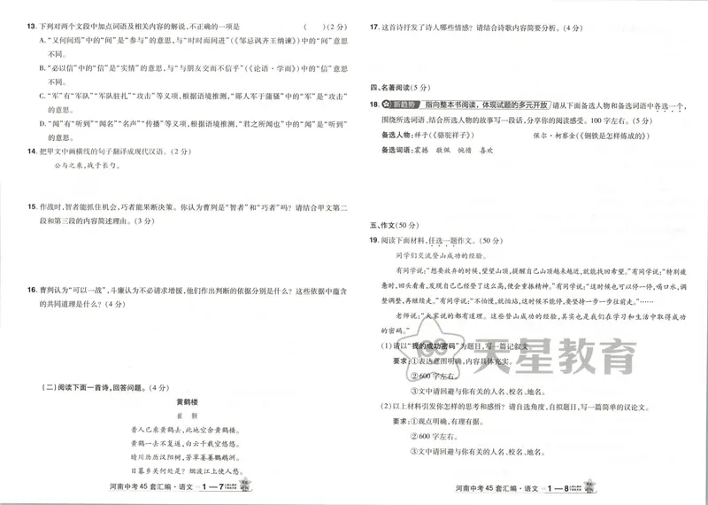 《2025河南中考45套-语文_2025版金考卷《45套中考试卷汇编》初中7科全（全国、各地多版本）_2025版金考卷《45套中考试卷汇编》初中语文、数学、英语、物理、化学（河南）》第8页预览