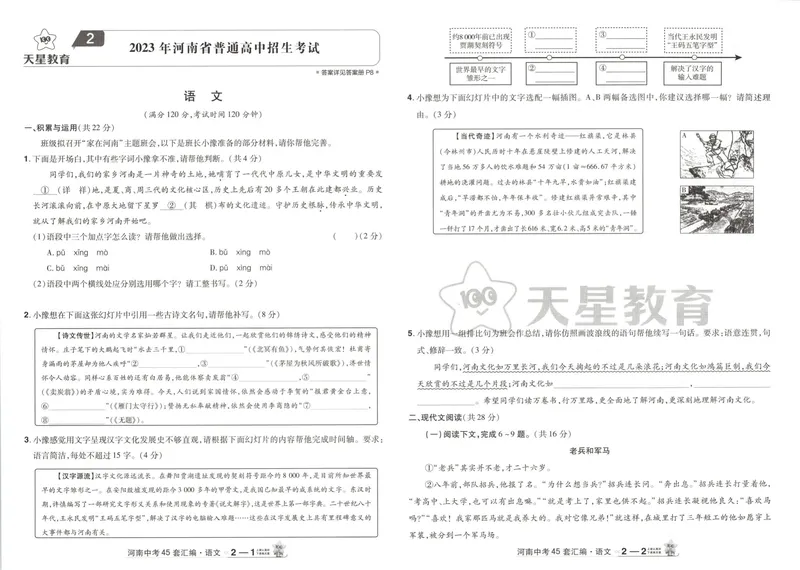 《2025河南中考45套-语文_2025版金考卷《45套中考试卷汇编》初中7科全（全国、各地多版本）_2025版金考卷《45套中考试卷汇编》初中语文、数学、英语、物理、化学（河南）》第9页预览