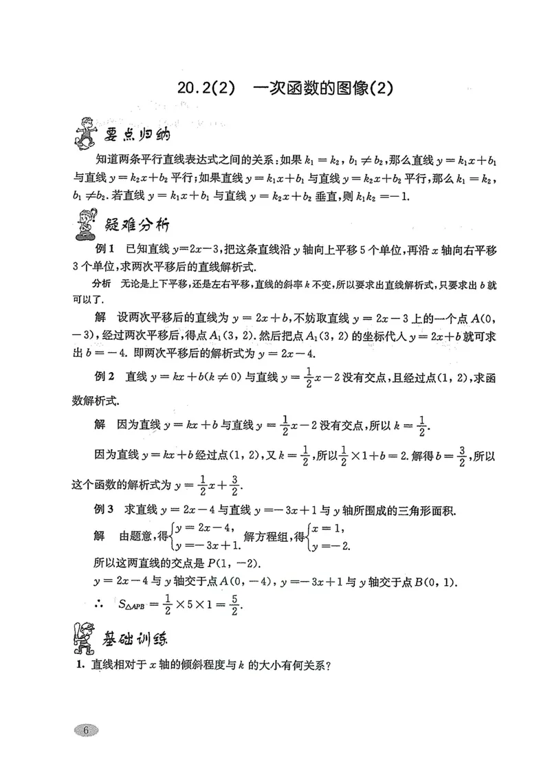 《新思路·辅导与训练八年级下册数学_初中全科目同步习题+精品试卷（7-9年级）_25秋初中数学《同步习题+精品试卷》_初中数学沪教版试卷_新思路辅导与训练》第10页预览