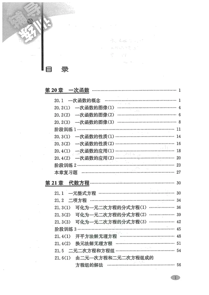 《新思路·辅导与训练八年级下册数学_初中全科目同步习题+精品试卷（7-9年级）_25秋初中数学《同步习题+精品试卷》_初中数学沪教版试卷_新思路辅导与训练》第2页预览
