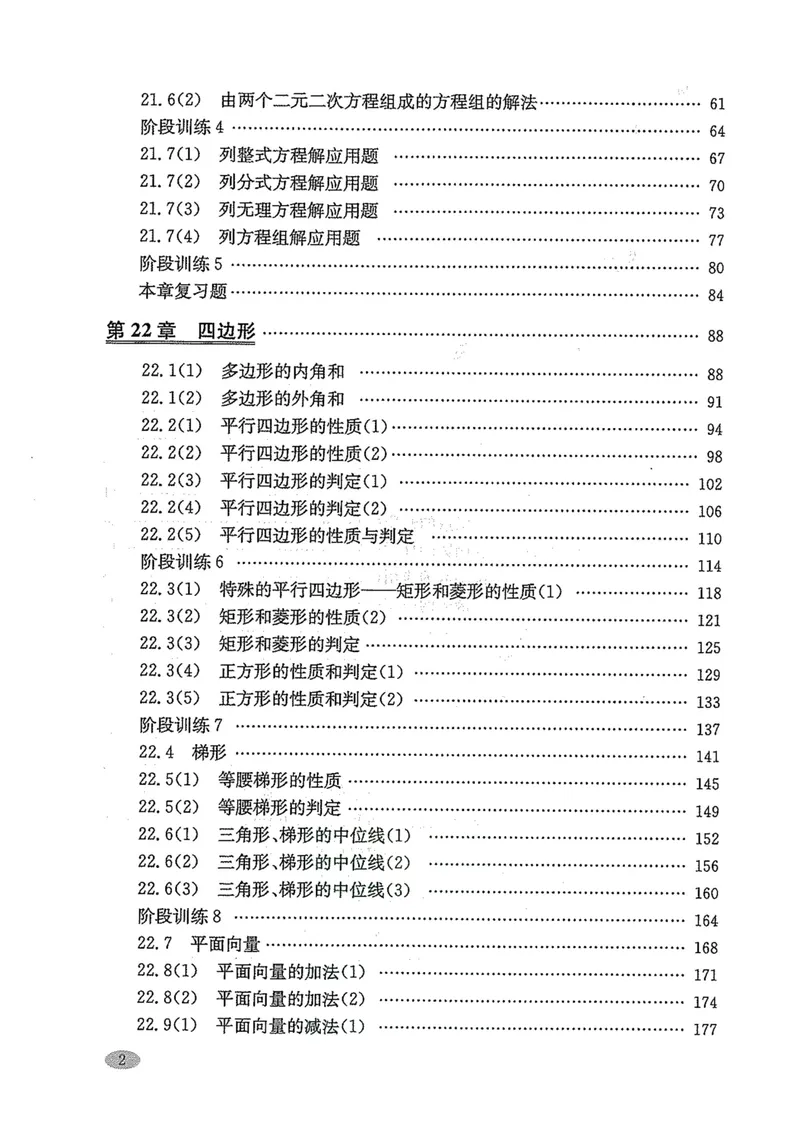 《新思路·辅导与训练八年级下册数学_初中全科目同步习题+精品试卷（7-9年级）_25秋初中数学《同步习题+精品试卷》_初中数学沪教版试卷_新思路辅导与训练》第3页预览
