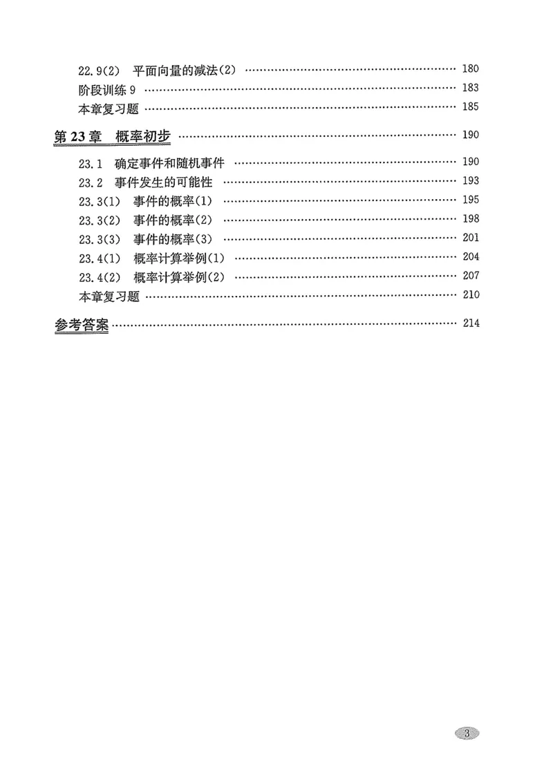 《新思路·辅导与训练八年级下册数学_初中全科目同步习题+精品试卷（7-9年级）_25秋初中数学《同步习题+精品试卷》_初中数学沪教版试卷_新思路辅导与训练》第4页预览