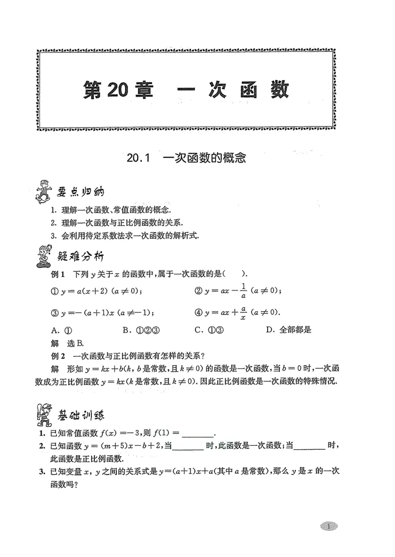 《新思路·辅导与训练八年级下册数学_初中全科目同步习题+精品试卷（7-9年级）_25秋初中数学《同步习题+精品试卷》_初中数学沪教版试卷_新思路辅导与训练》第5页预览