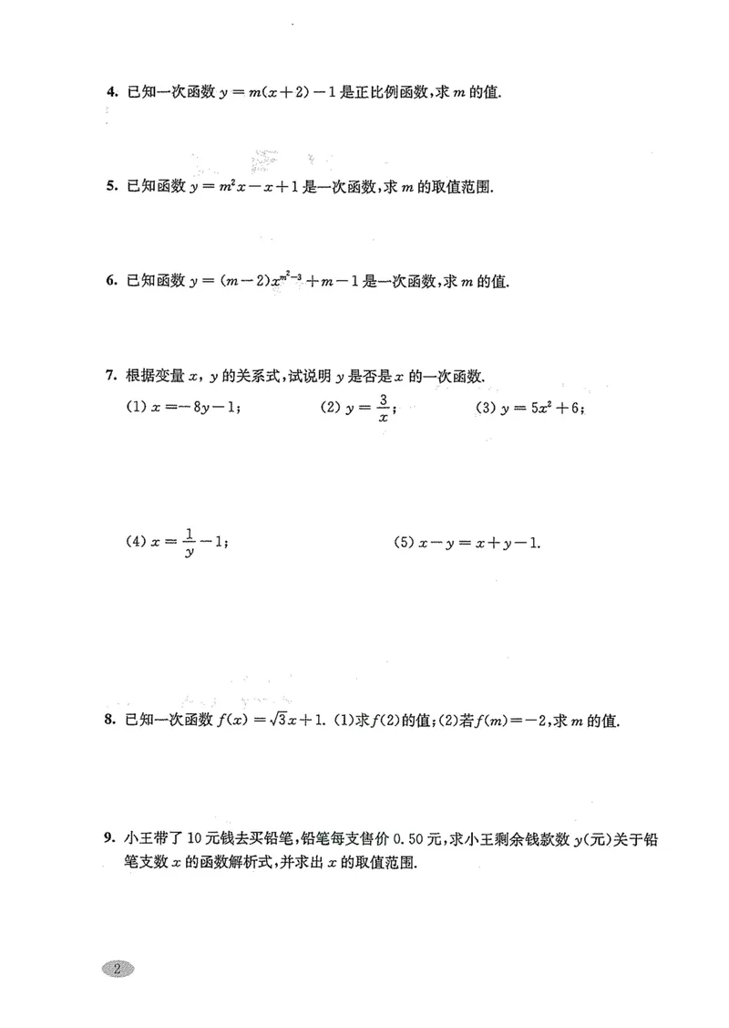 《新思路·辅导与训练八年级下册数学_初中全科目同步习题+精品试卷（7-9年级）_25秋初中数学《同步习题+精品试卷》_初中数学沪教版试卷_新思路辅导与训练》第6页预览